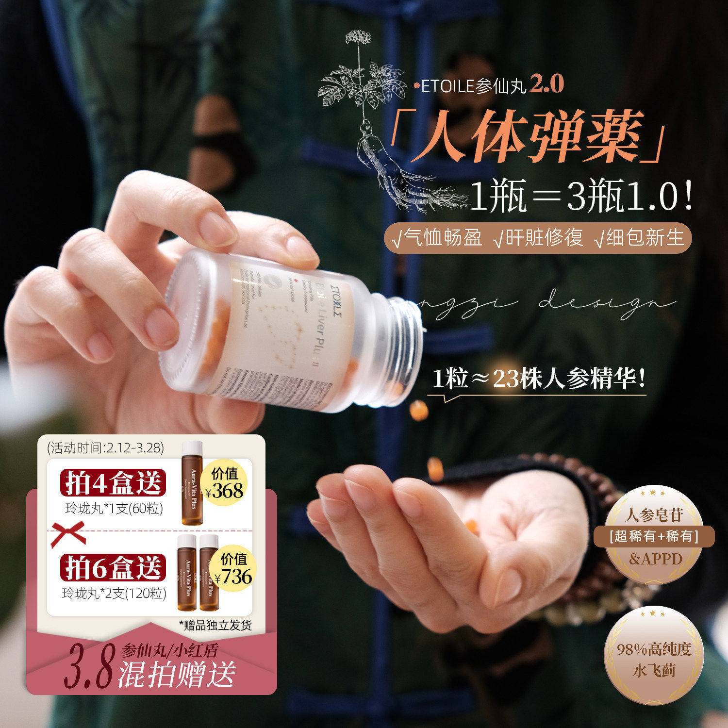 虚人秒回血！保税加拿大Etoile参仙丸2.0高纯度稀有人参皂苷