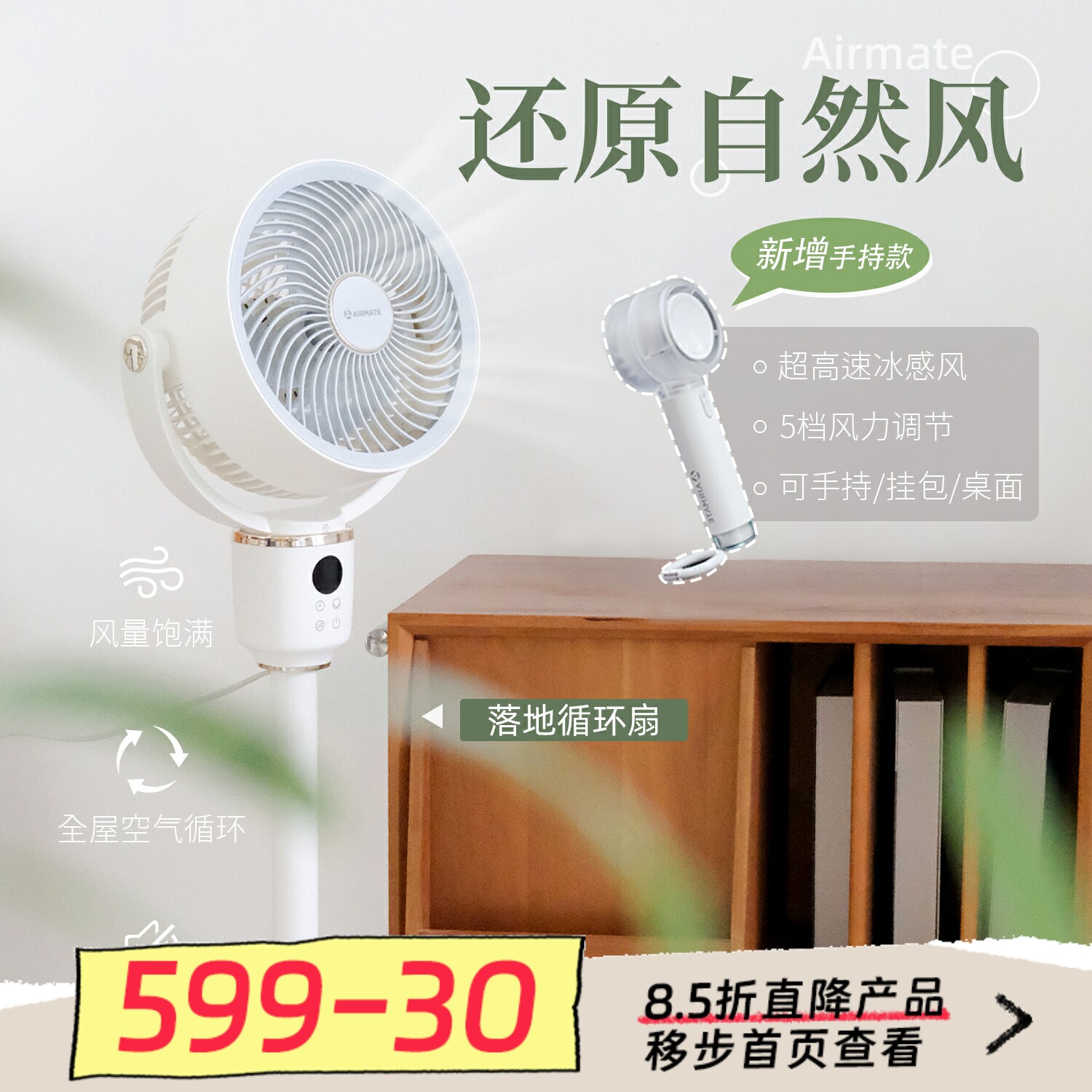 久吹不头疼!Airmate艾美特落地空气循环扇风扇家用新增手持款代发