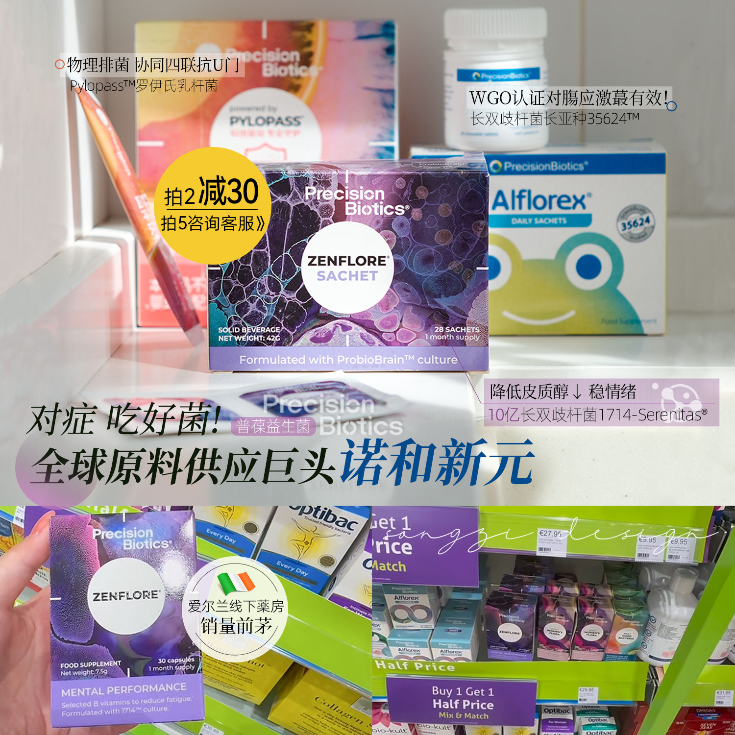 普葆IBS肠道保养抗幽门益生菌