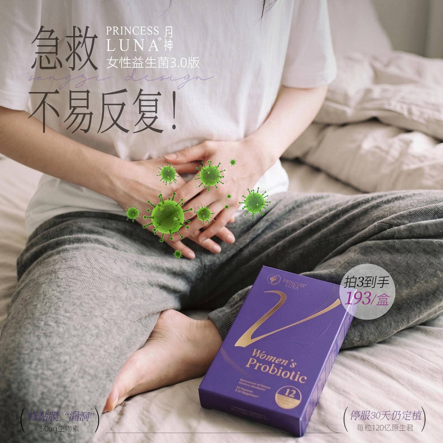 月神小花园女性益生菌修护黏膜