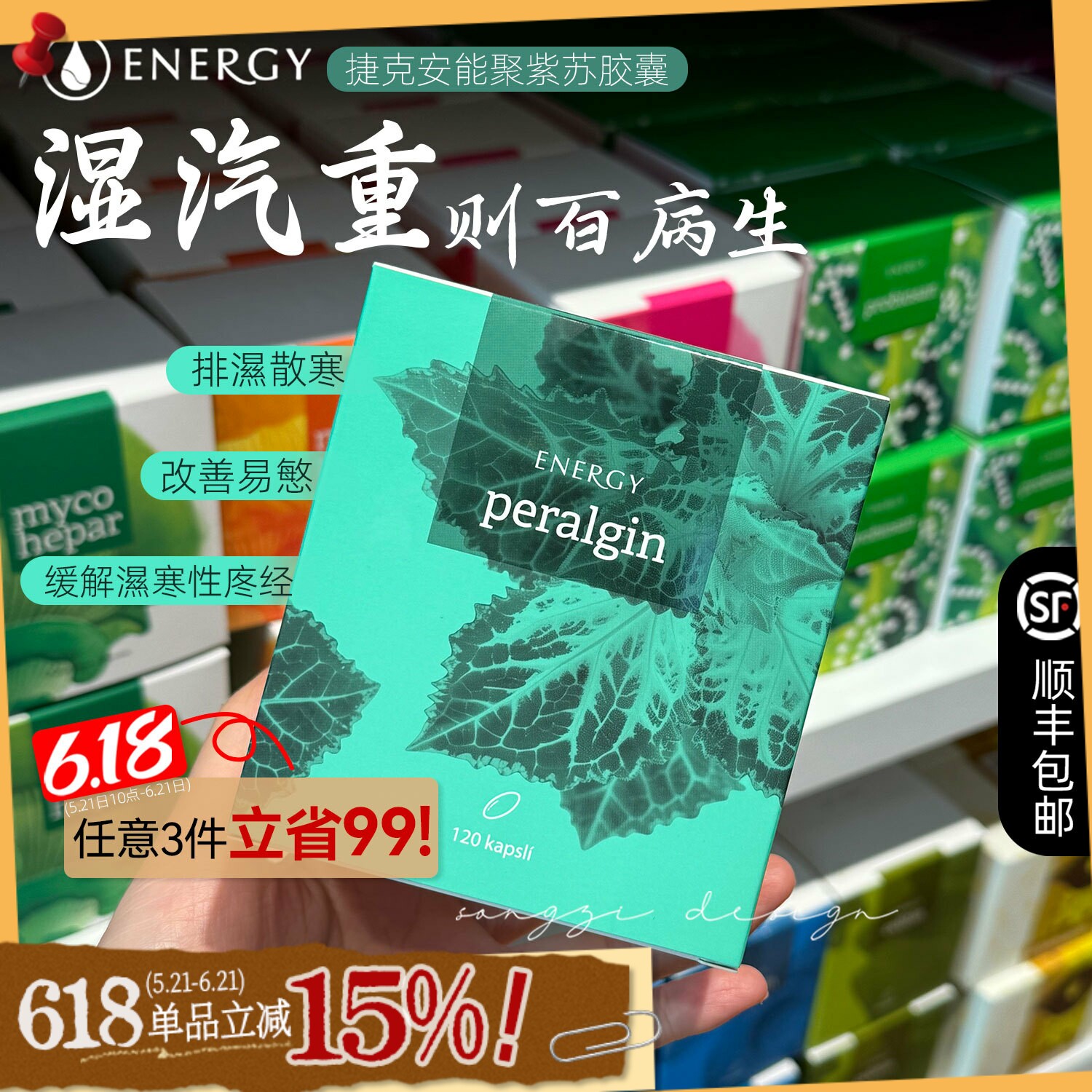 捷克安能聚紫苏胶囊排湿晶球冬虫夏草去湿气排寒抗敏增强体质免疫