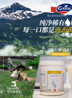 真·奶中贵族！保税瑞士HOLISTIC牧场全脱脂奶粉900g