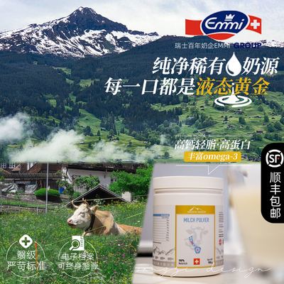 保税瑞士HOLISTIC牧场全脱脂奶粉
