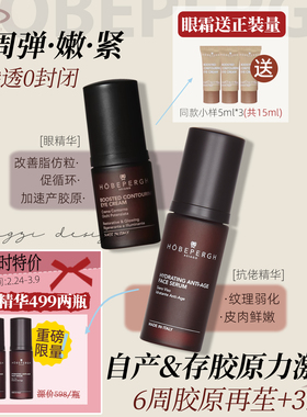 买1送1量!意大利HOBEPERGH霍贝佩格HB眼霜眼精华塑形抗老精华代发