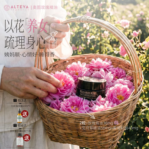 爱蒂娅ALTEYA玫瑰丸调卵巢内分泌