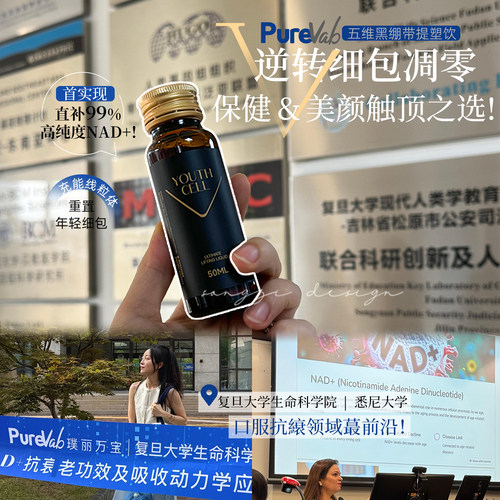 澳洲Purevab五维黑绷带口服NAD+