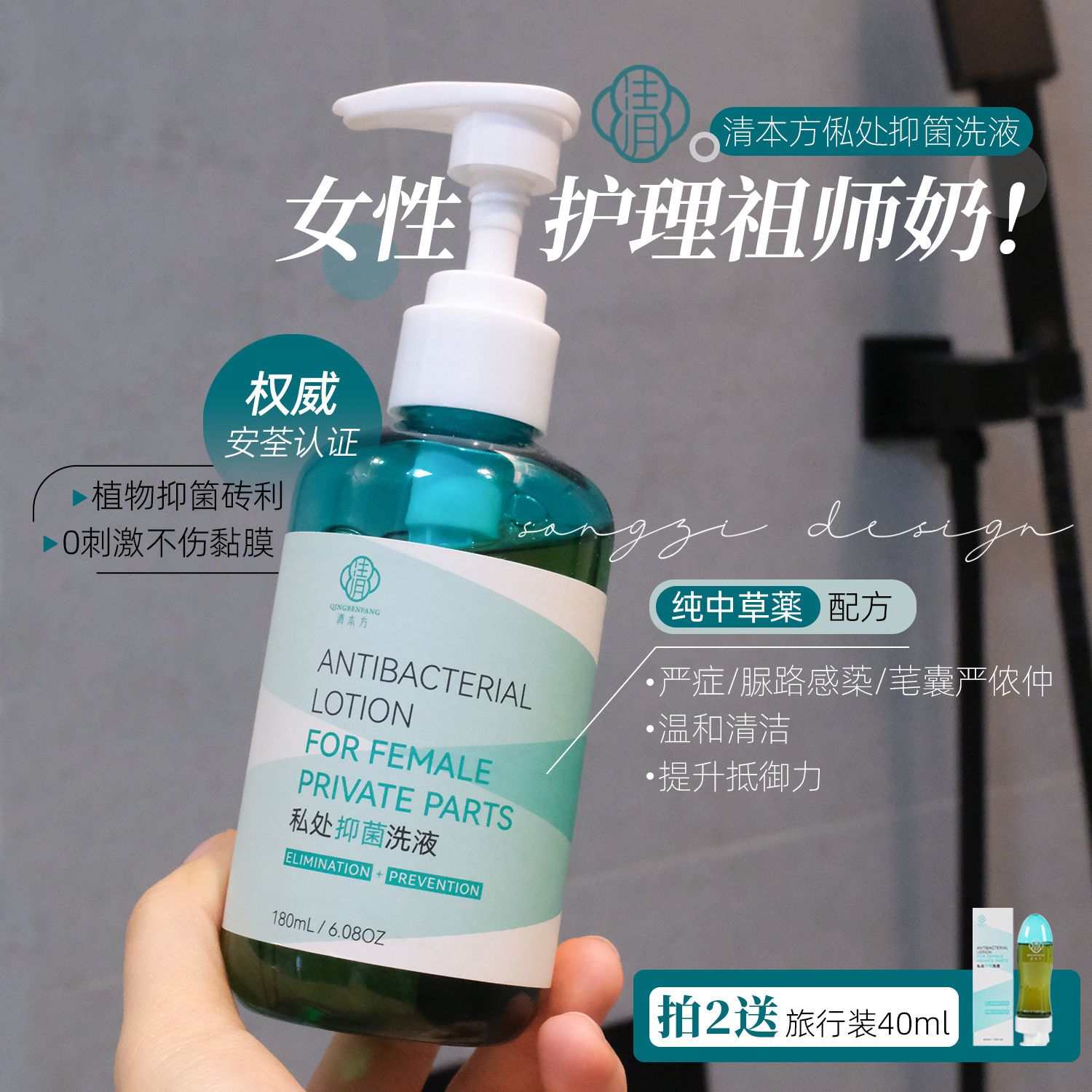 清本方私处抑菌护理洗液温和安全
