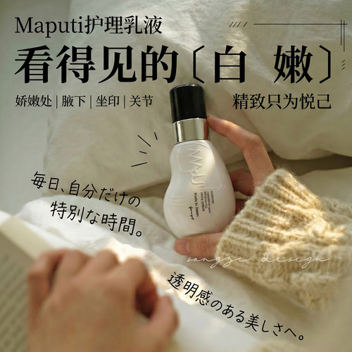 日本maputi私处美白粉嫩护理乳液
