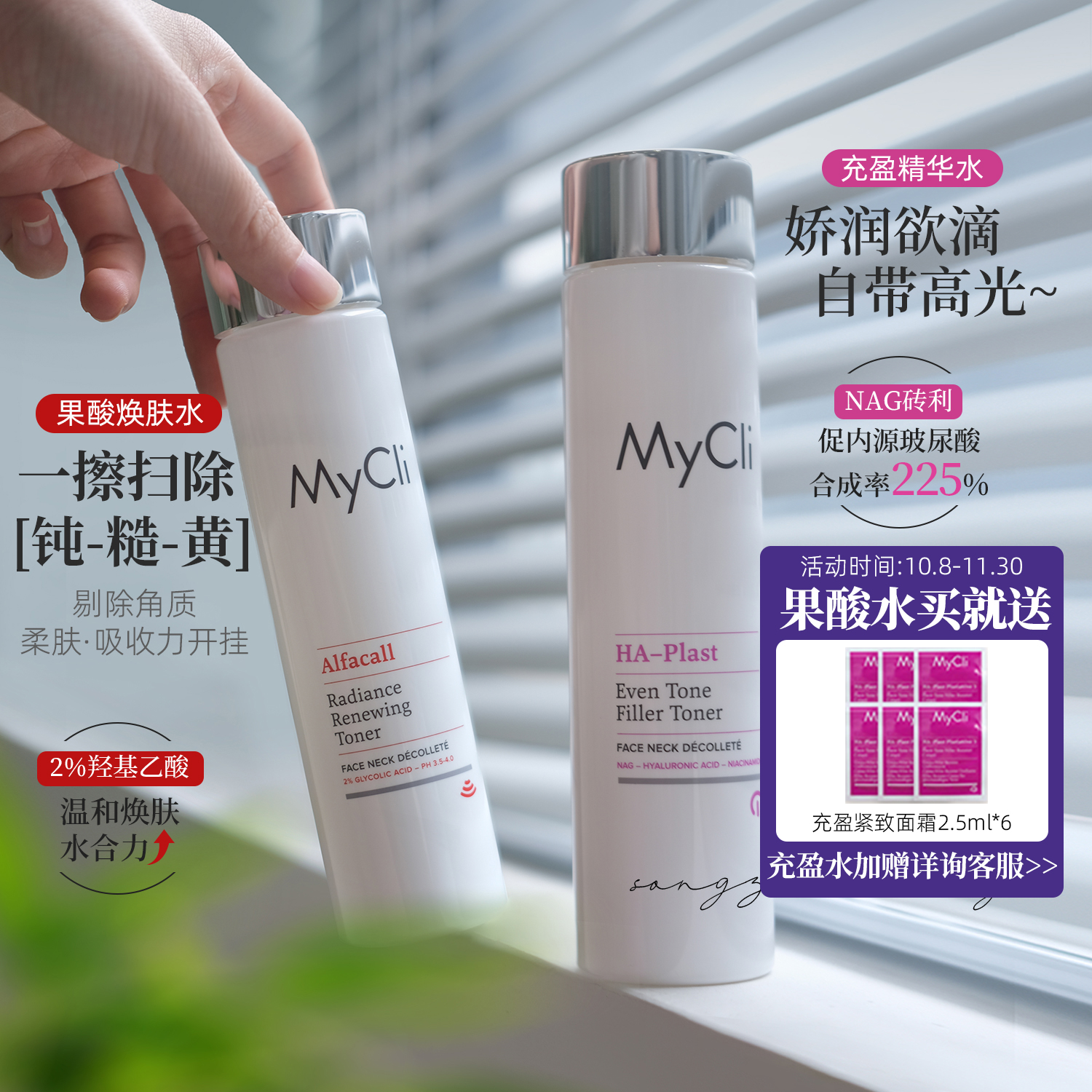 mycli精华水补水亮白紧致爽肤水