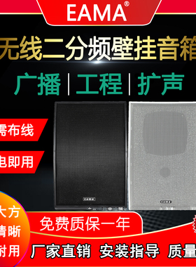 明美eama艾玛wx590无线广播壁挂音箱音响家用背景音乐餐厅