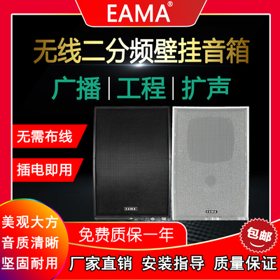 明美eama艾玛wx590无线广播壁挂音箱音响家用背景音乐餐厅