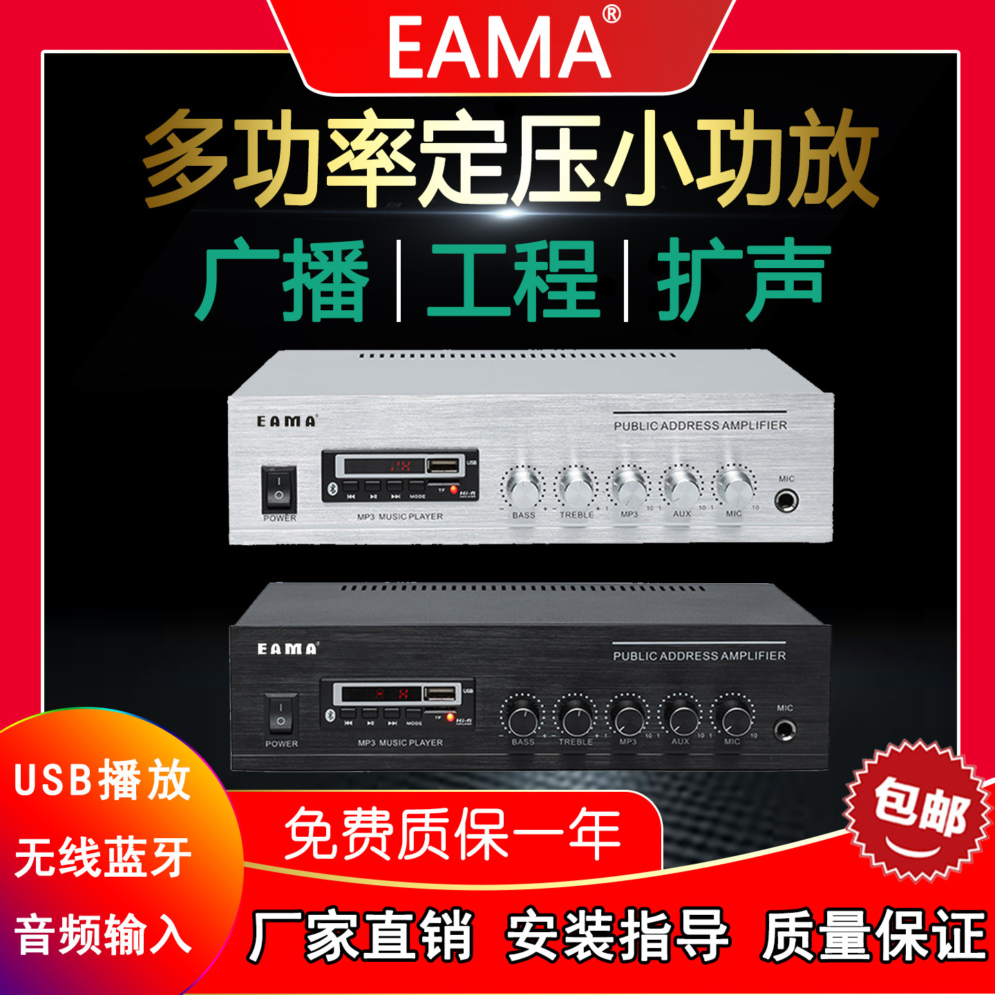 明美EAMA艾玛功放YX-50L60LY80LY定压广播音响蓝牙多美乐DOMELER