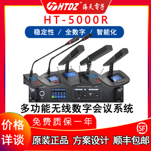 海天ht5000rcd5100cd无线手拉手htdz方管会议话筒可充电价格详询