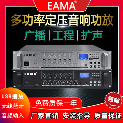 EAMA艾玛功放明美广播USB6120LY六分区系列工程背景音乐定压音响