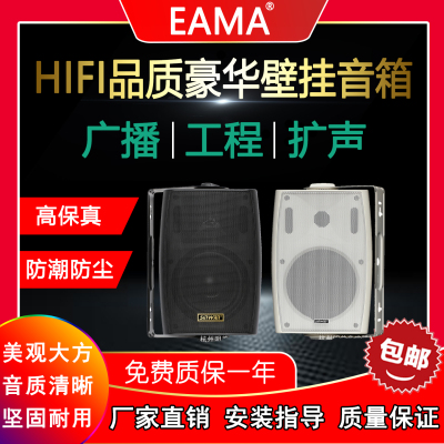 明美EAMA艾玛广播背景音乐TA701B/702B/703B校园教室壁挂音箱喇叭