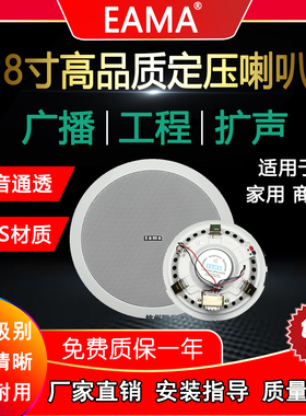 明美eama艾玛ea535广播天花喇叭8寸吸顶音响扬声器背景音乐