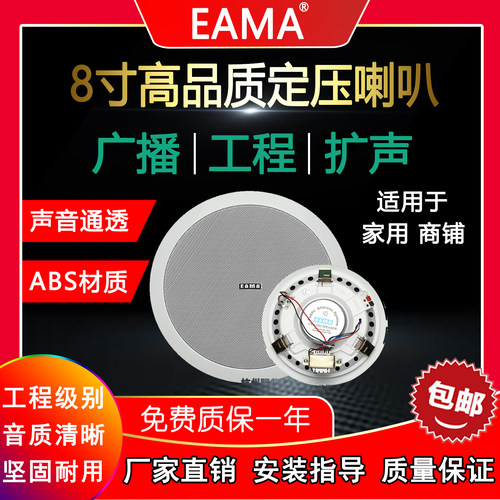 明美eama艾玛ea535广播天花喇叭8寸吸顶音响扬声器背景音乐