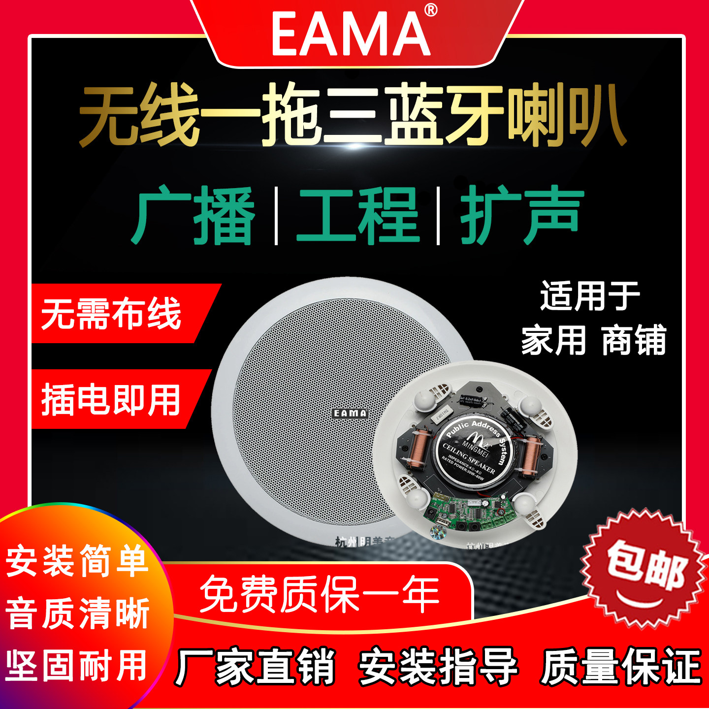 明美eama艾玛ea808ly无线蓝牙一拖三吸顶喇叭音乐公共广播