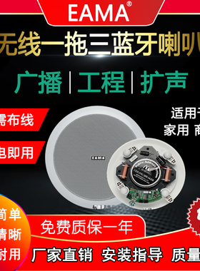 明美eama艾玛ea808ly无线蓝牙一拖三吸顶喇叭音乐公共广播