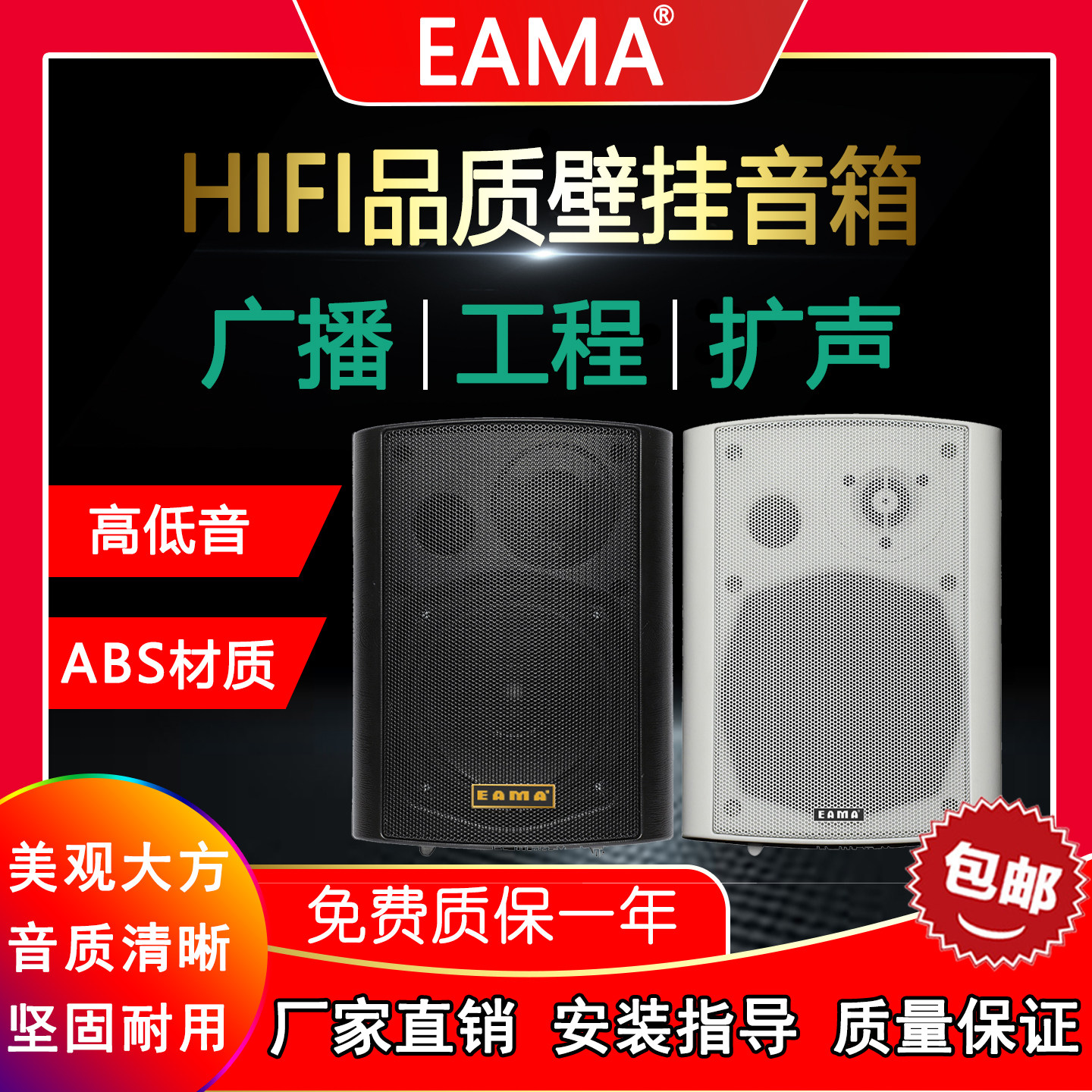 明美eama艾玛ta116/ta118/123壁挂音箱广播背景音乐校园教室喇叭