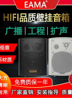 明美eama艾玛ea116/ea118/123壁挂音箱广播背景音乐校园教室喇叭