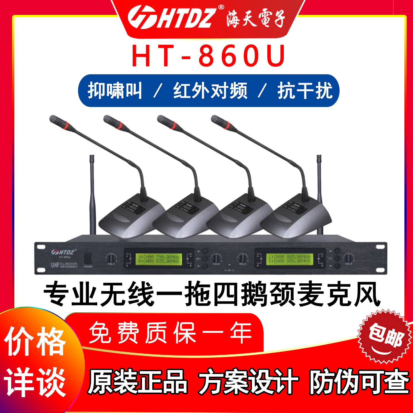 htdz海天ht860u无线话筒专业一拖四广播会议麦克风正品价格详询