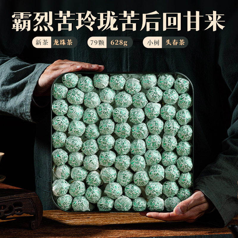 老曼峨苦玲珑普洱生茶龙珠628g勐海布朗头春新茶79颗 百花岭茶叶