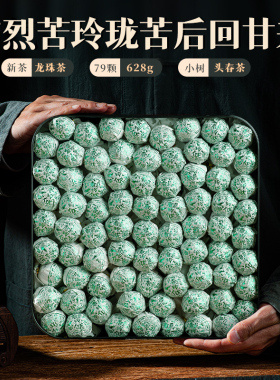 老曼峨苦玲珑普洱生茶龙珠628g勐海布朗头春新茶79颗 百花岭茶叶