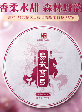 易武茶区弯弓普洱生茶饼茶大树春茶357g 百花岭茶叶