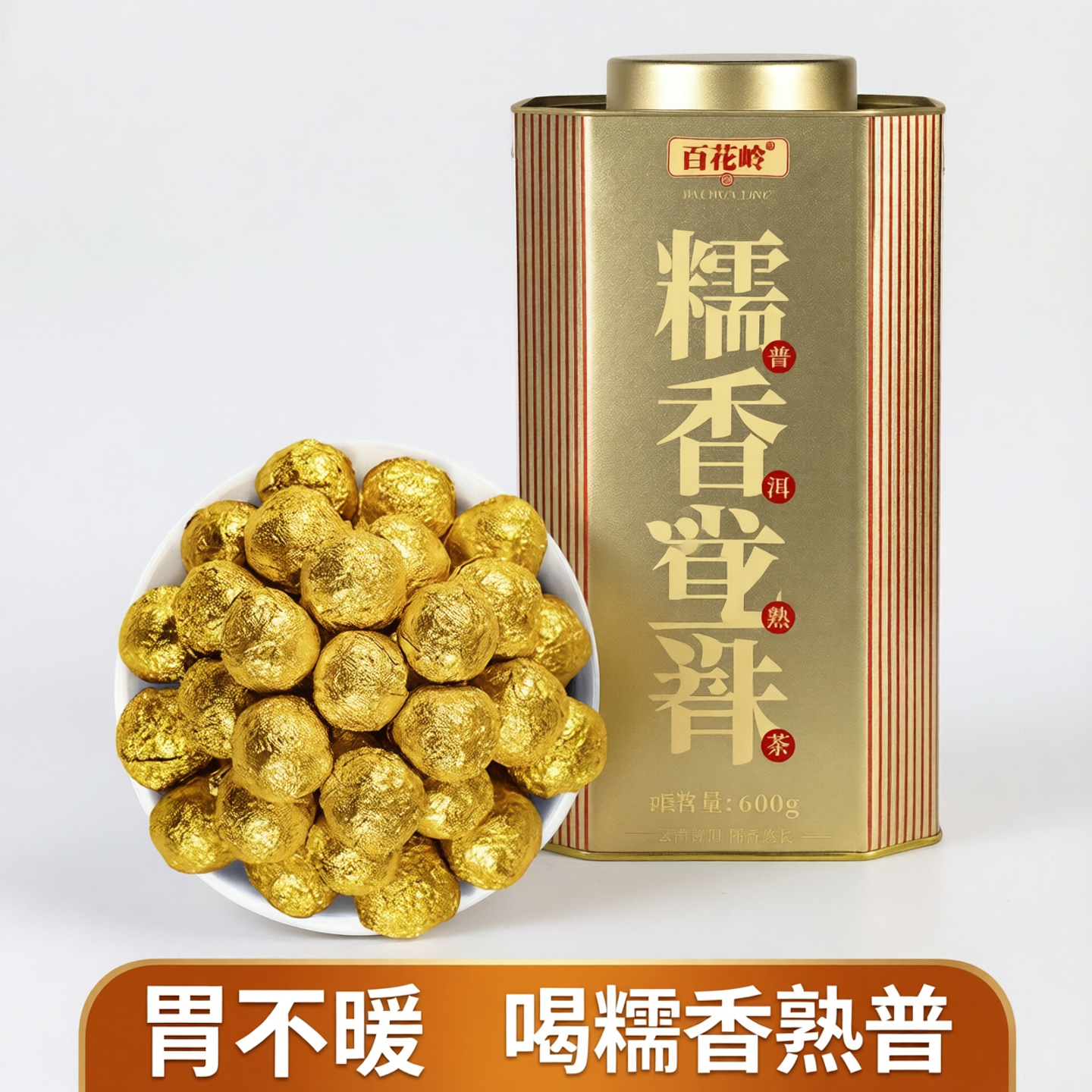 糯米香普洱茶熟茶浓香型昔归龙珠500g古树沱茶约65颗 百花岭茶叶