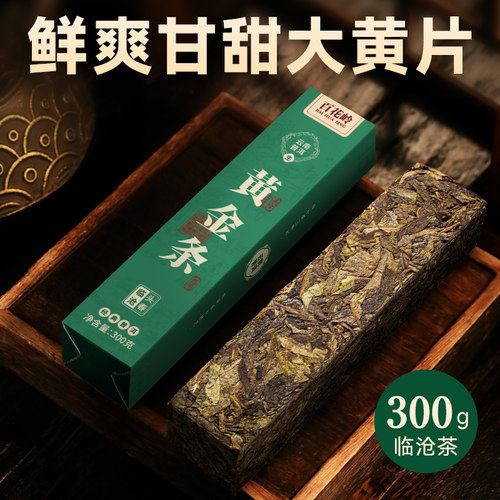 临沧黄片 300g/件 鲜爽甘甜