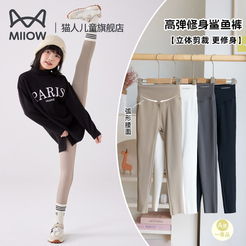 猫人儿童高弹修身鲨鱼裤女童瑜伽裤中大童打底裤2026新款春秋裤子