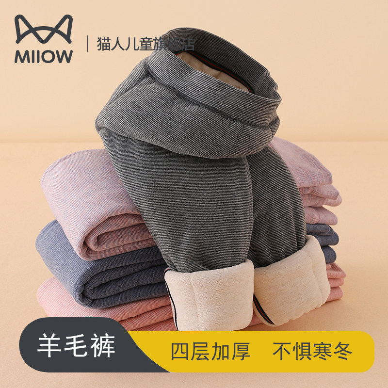 猫人儿童保暖裤羊毛内穿女童棉裤四层超厚男童校服神器打底裤冬季,童装/婴儿装/亲子装,保暖裤,淘宝优惠券,粉丝福利购,淘宝优惠卷