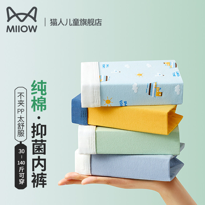 猫人男童内裤纯棉儿童平角裤抗菌100%中大童全棉短裤青少年四角裤,童装/婴儿装/亲子装,内裤,淘宝优惠券,粉丝福利购,淘宝优惠卷
