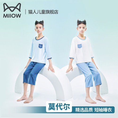 猫人男童莫代尔短袖睡衣套装