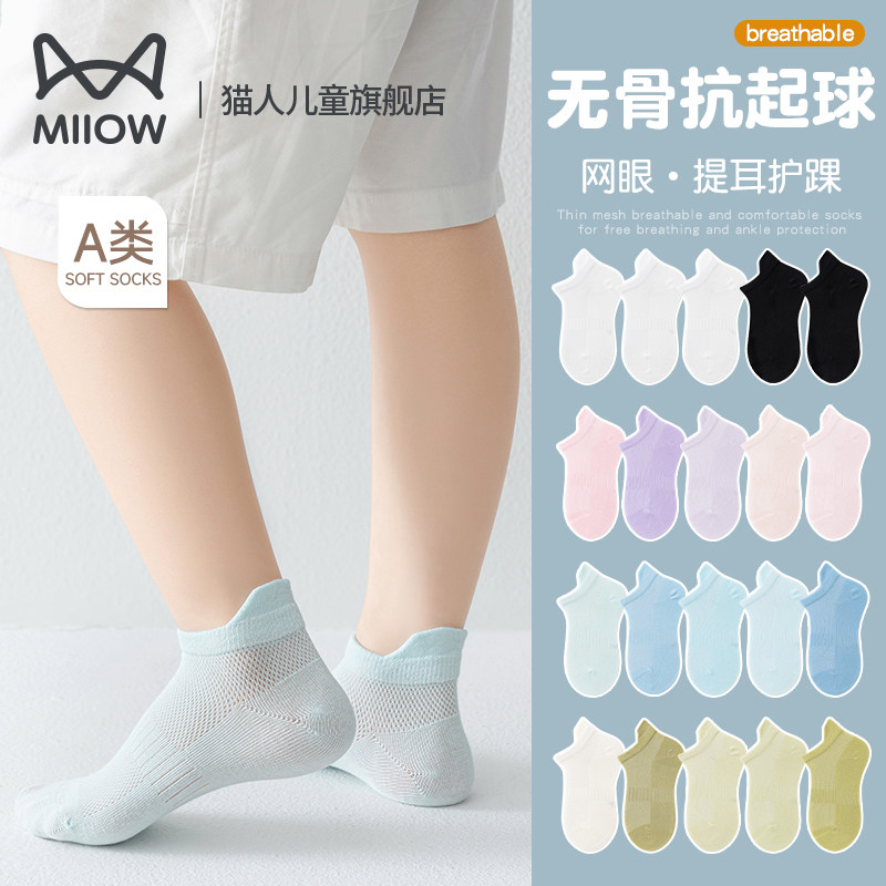 猫人儿童袜子男童船袜网眼中大童女童小学生运动棉袜夏季薄款新