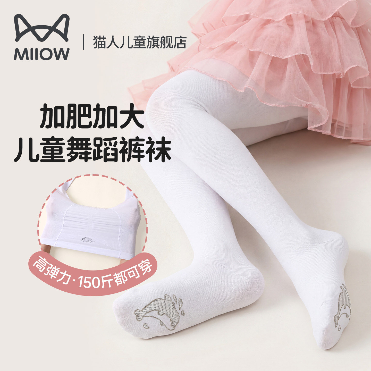 猫人儿童袜子女童舞蹈袜胖童长筒袜加肥加大白色夏季薄款连裤袜新