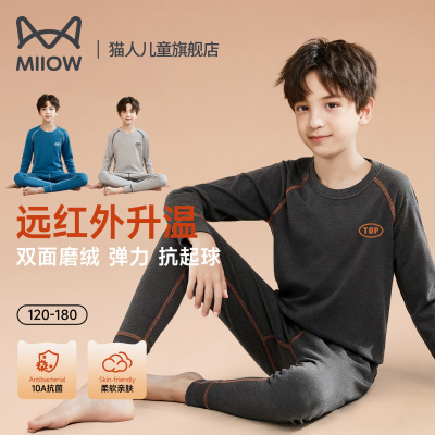 【远红外升温】男童加厚保暖内衣