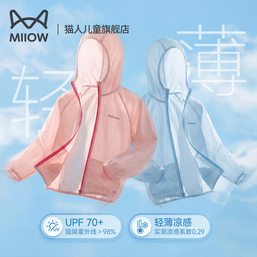 猫人男女童轻薄透气防晒衣