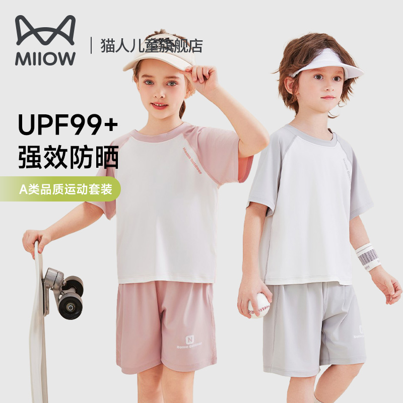 猫人儿童运动套装短袖男童速干衣女童凉感冰丝中大童防晒夏季薄款