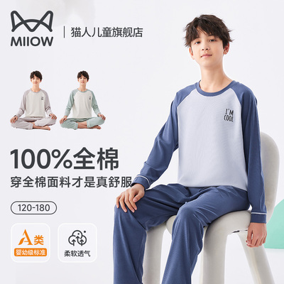 猫人儿童睡衣套装纯棉男童全棉家居服春秋长袖中大童初高中生冬季