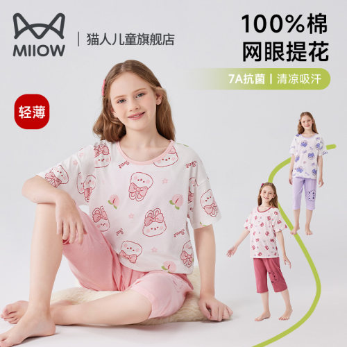 猫人儿童短袖睡衣套装纯棉女童全棉家居服中大童抗菌夏季薄款网眼