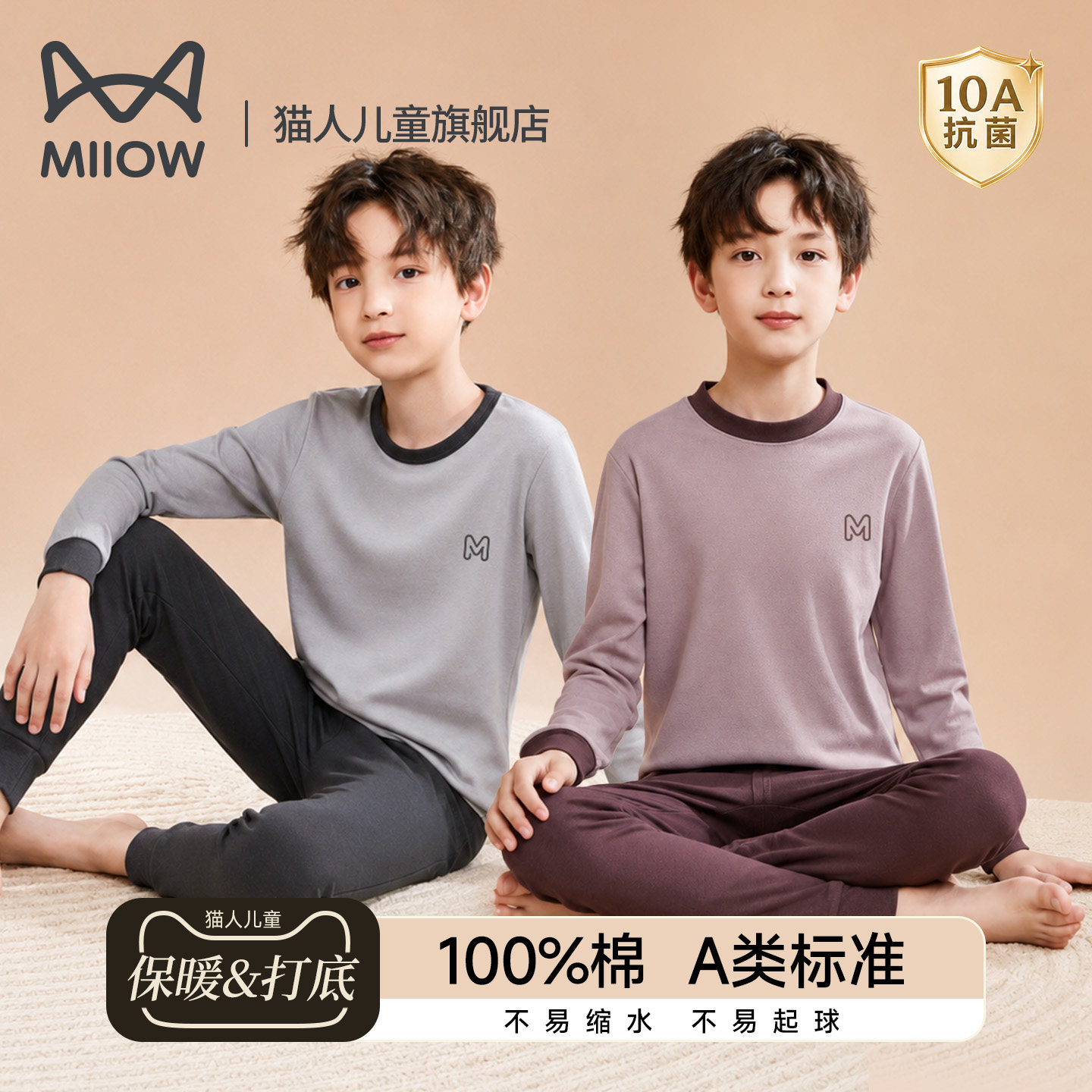 猫人儿童纯棉秋衣秋裤男童全棉内衣套装中大童保暖小圆领抗菌打底