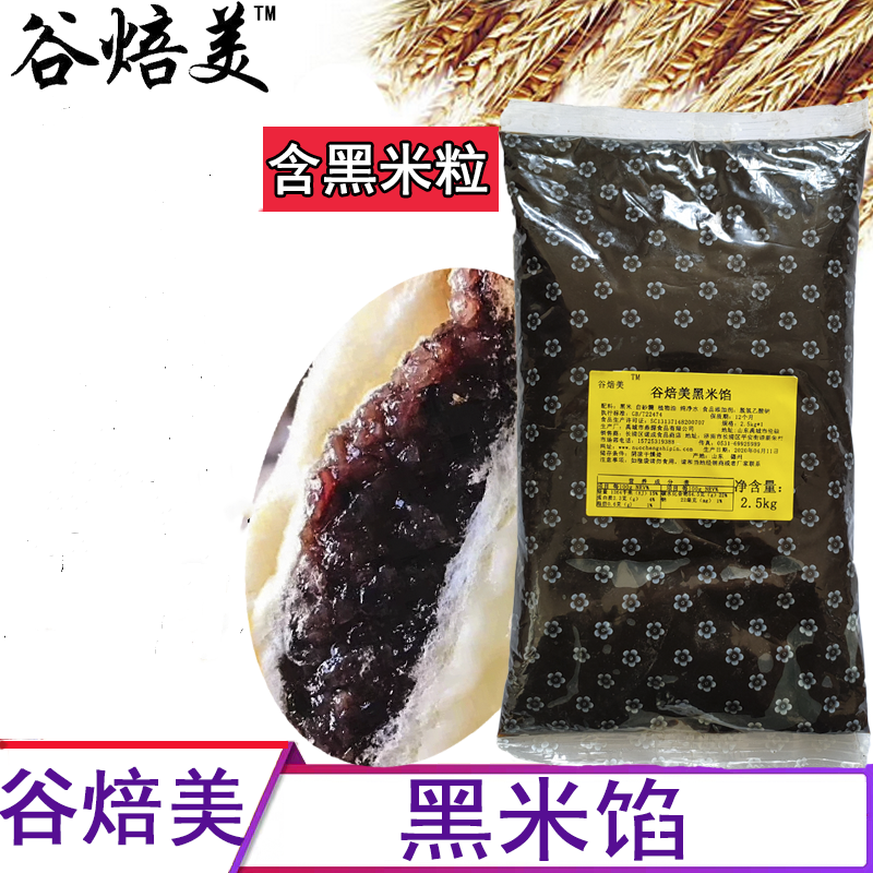 黑米馅酱食品烘焙原料馅料面包包馅蛋糕抹层中西糕点5斤装包邮