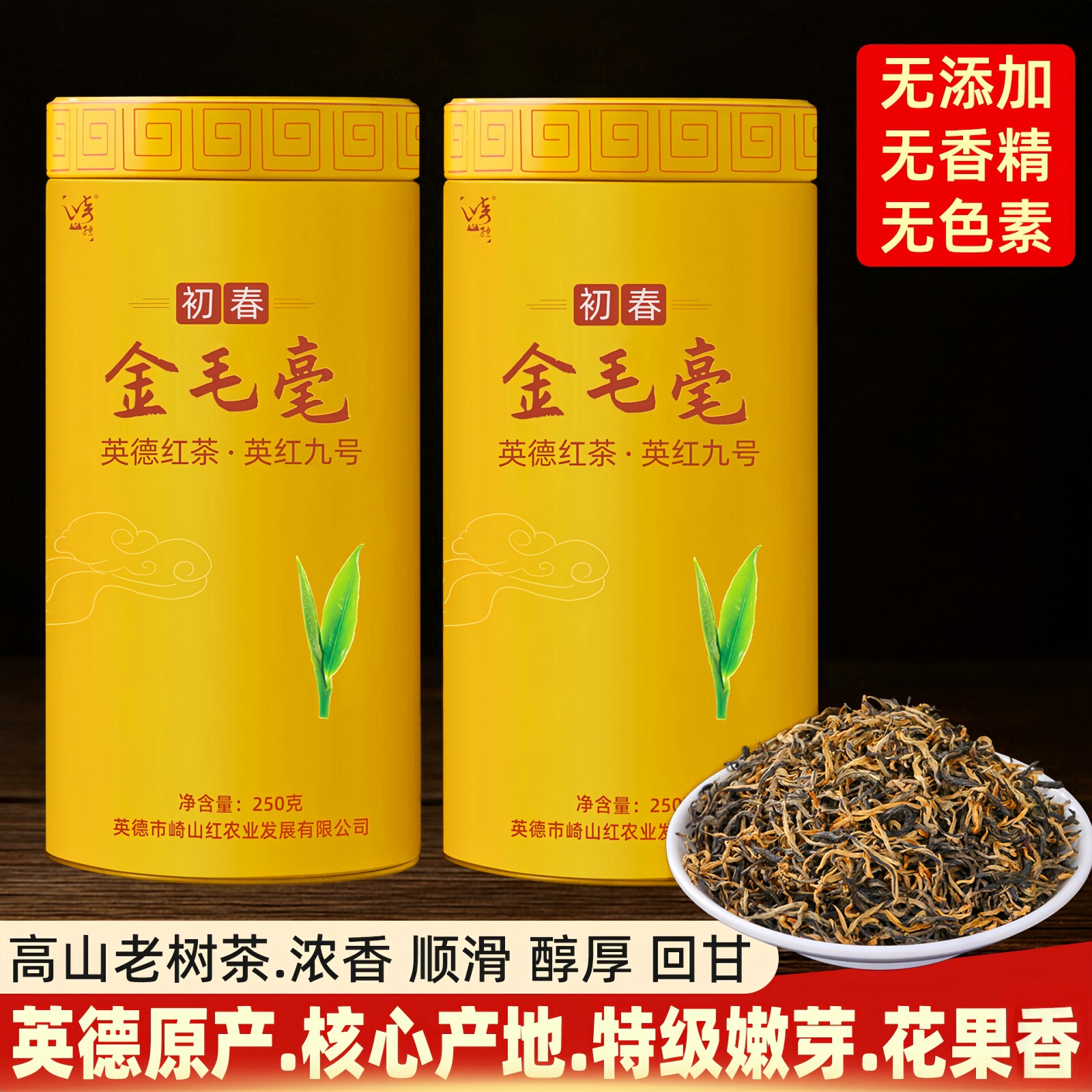 正宗高山老树春茶金毛豪英德红茶英红九号特级浓香型明前新茶