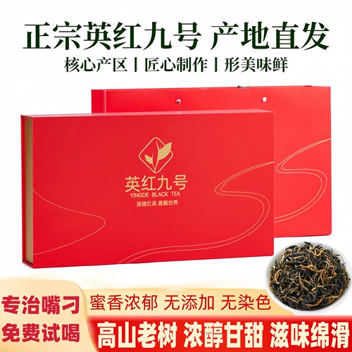 高山英红九号浓香型耐泡礼盒装