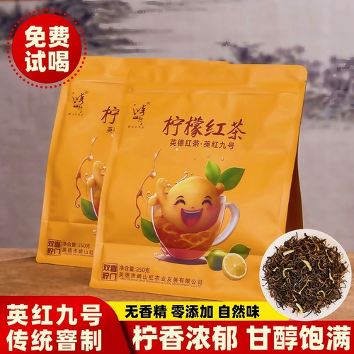 柠檬红茶英德红茶浓香型
