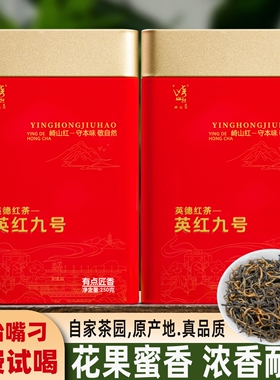 英德红茶英红九号浓香型礼盒装罐装老树茶茶叶新茶1959高山老树