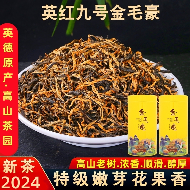 高山老树英德红茶英红九号特级浓香型明前春茶金毛豪2024新茶一斤 茶 特色产区红茶 原图主图