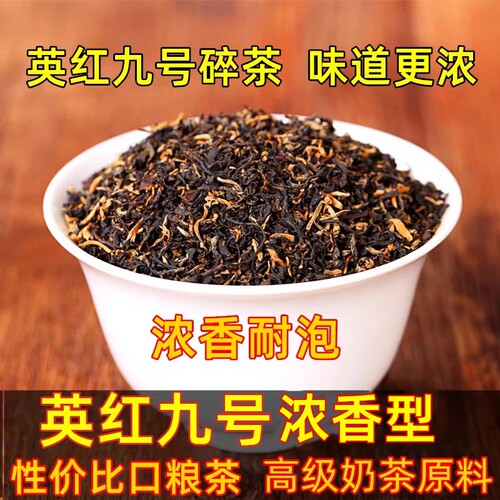 浓香型英红九号英红九号奶茶原料